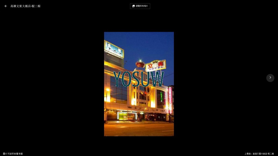 高雄文賓大飯店-駁二館