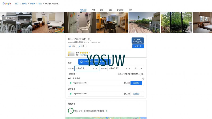 關山會館民宿