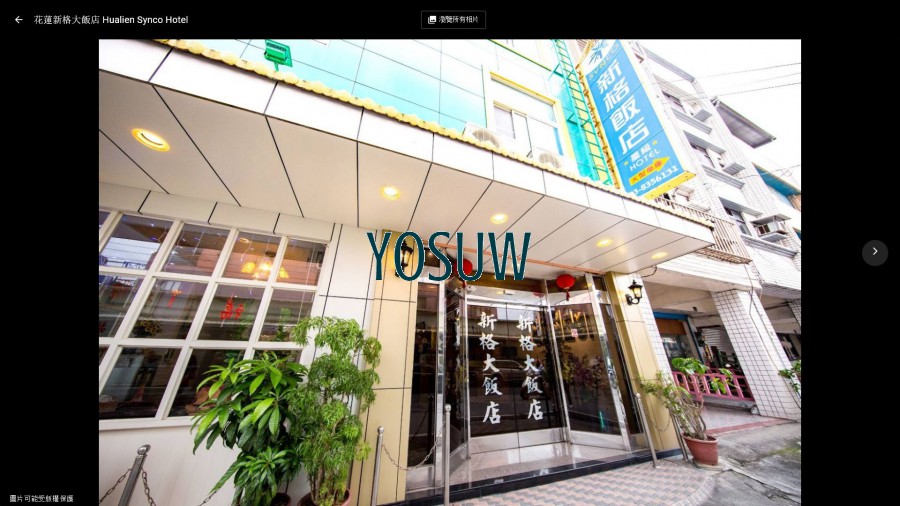 新格商務汽車飯店