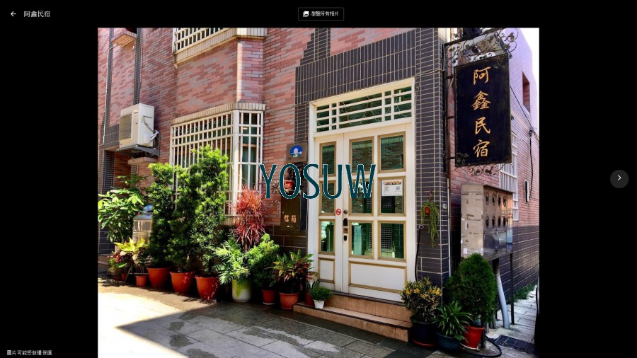 阿鑫民宿