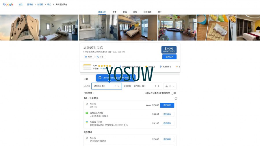 海洋派對親子民宿