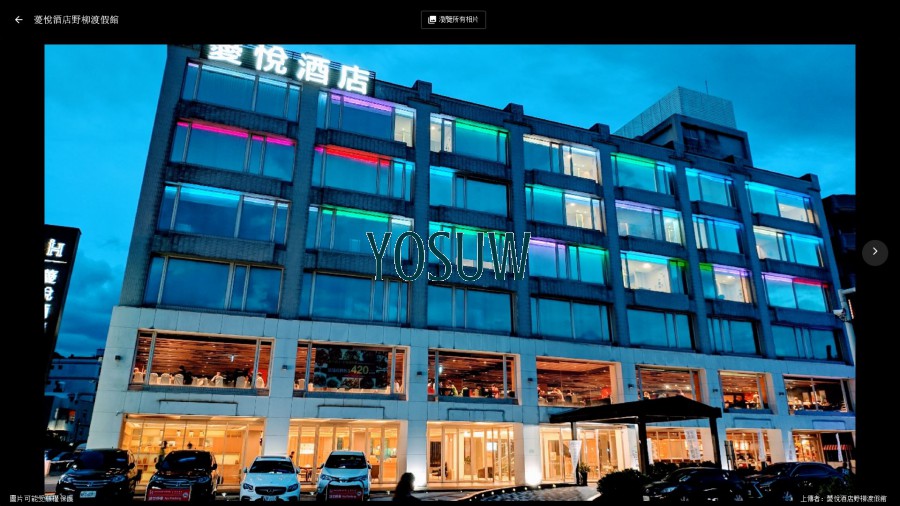 薆悅酒店野柳渡假館二館