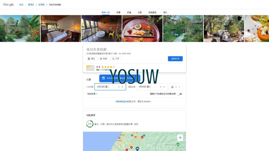 御花苑民宿
