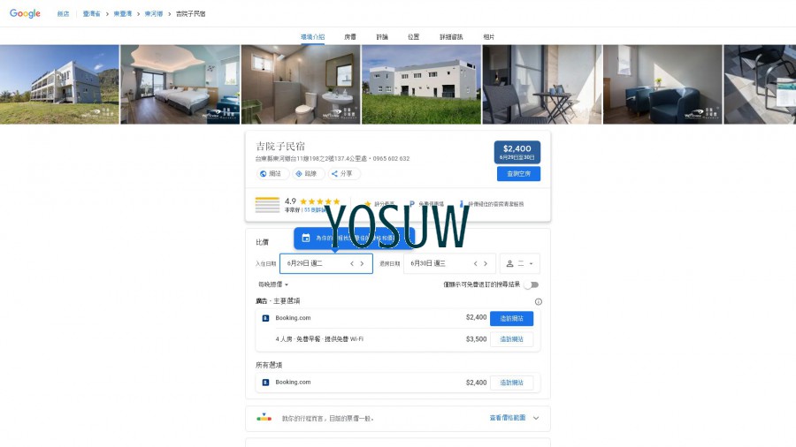 吉翔民宿