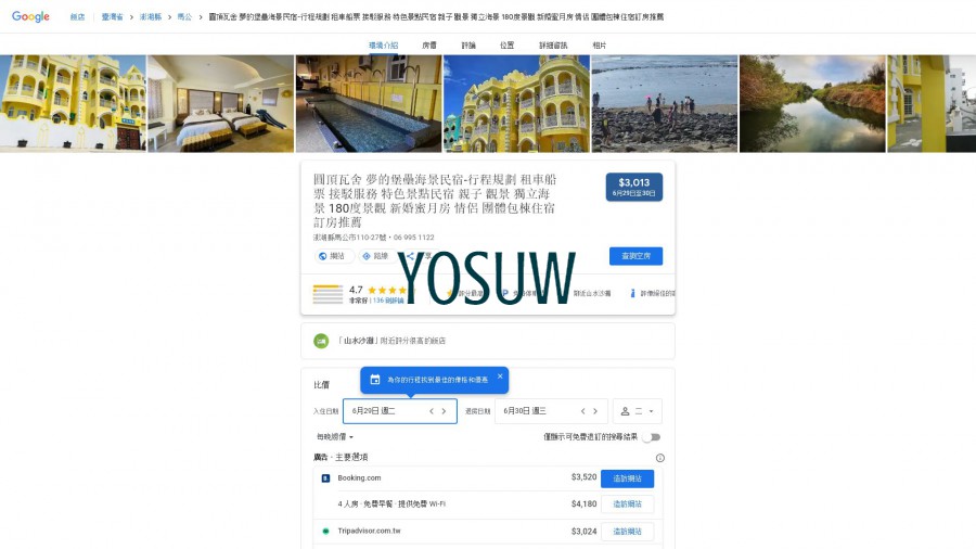 夢的堡壘海景民宿(特色民宿)