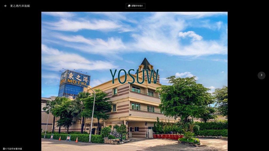 東之港汽車旅館