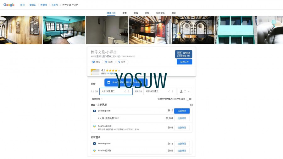 小洋房民宿