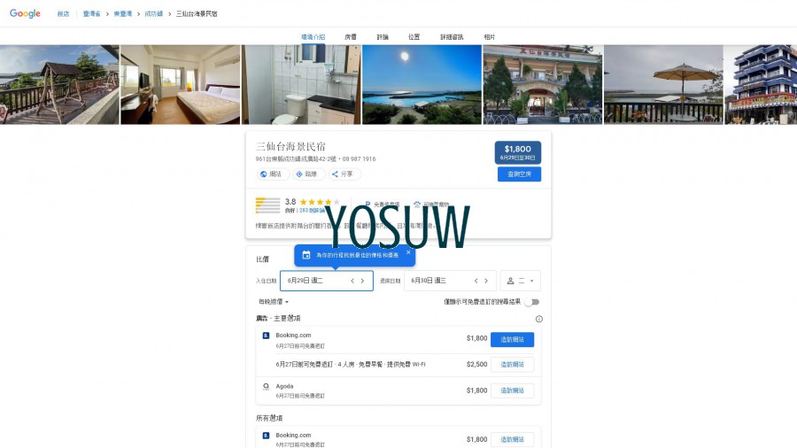 三仙台民宿