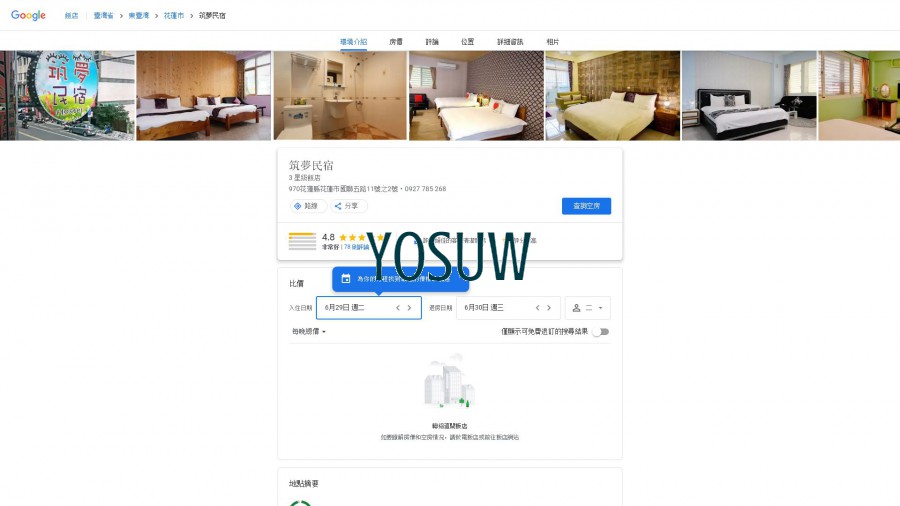 筑夢民宿