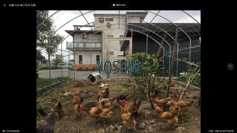 田念民宿