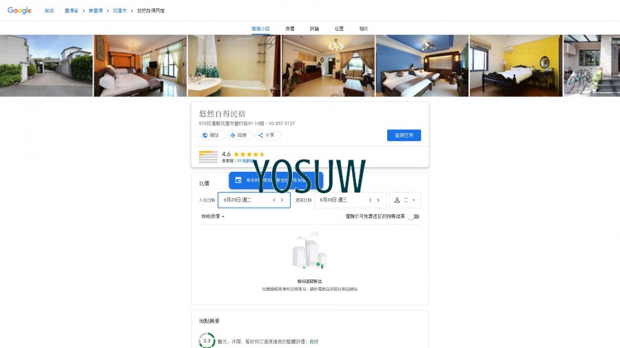 悠然自得民宿