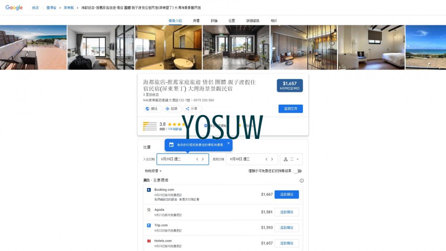 海都旅店(民宿)