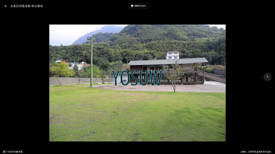 友泰民宿溫泉館