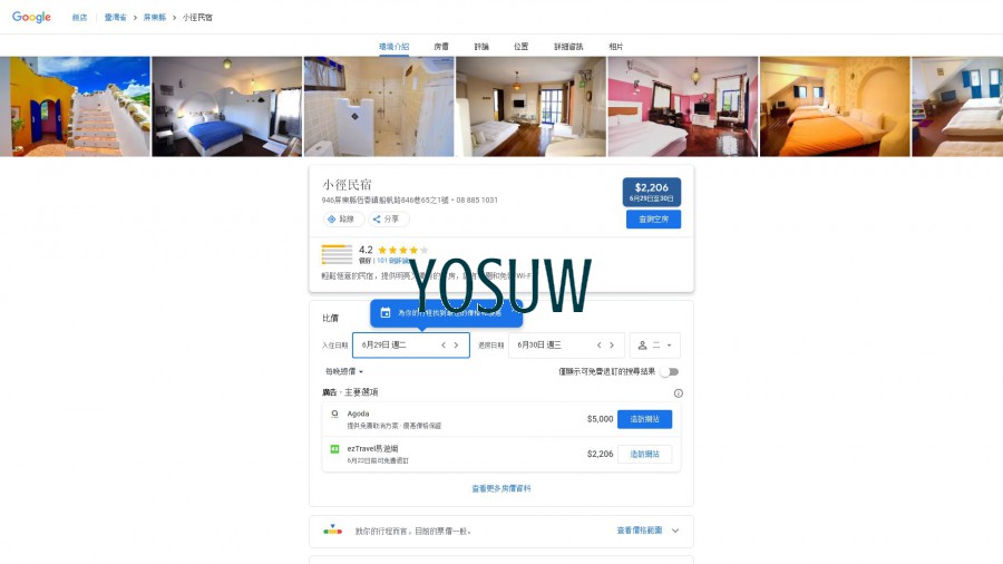 小徑民宿