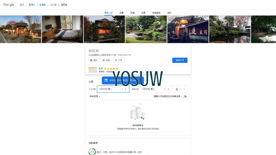 庭民宿