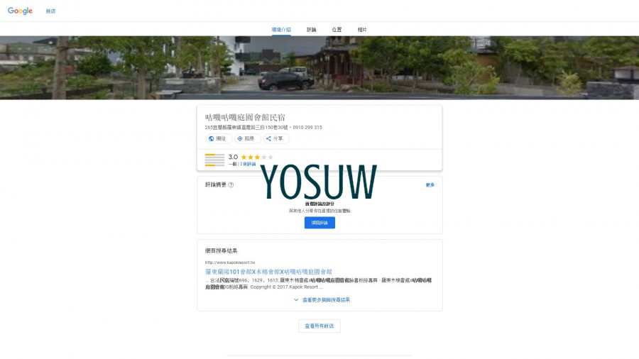 咕嘰咕嘰庭園會館民宿