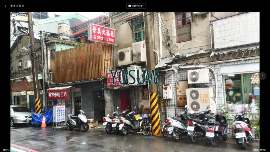 景美大旅社