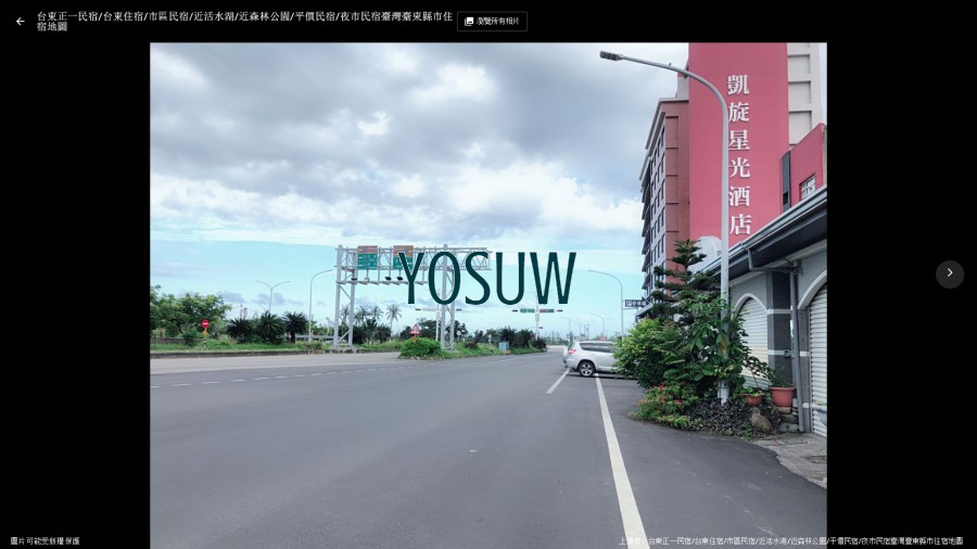 正一民宿