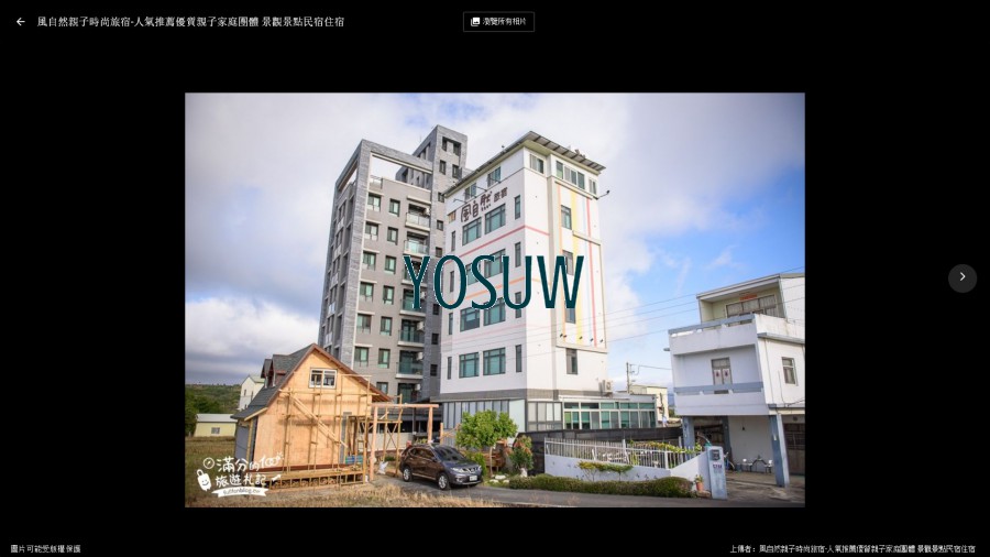 風自然親子時尚旅宿
