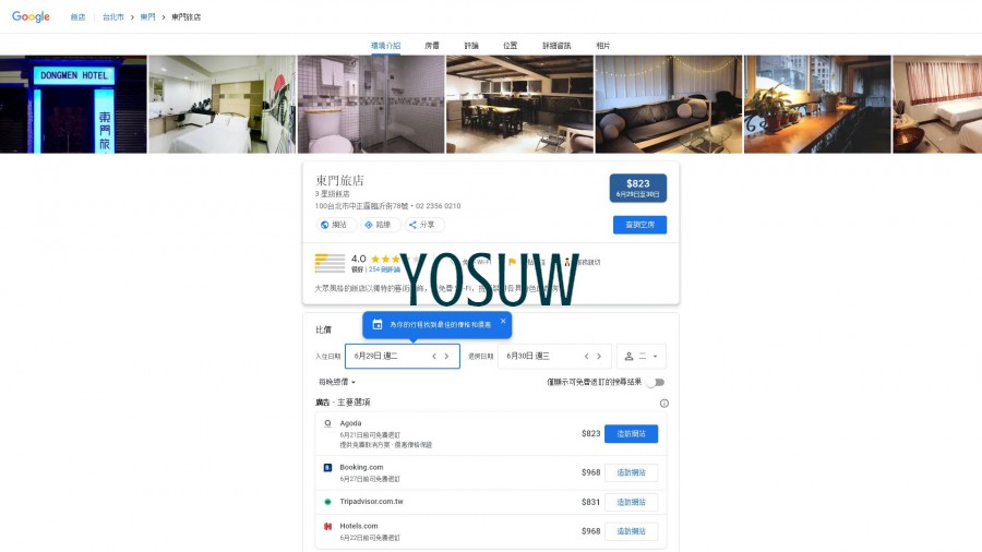 東門大旅社