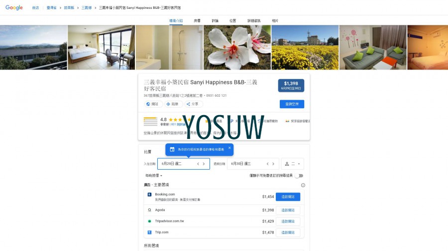三義幸福小築民宿