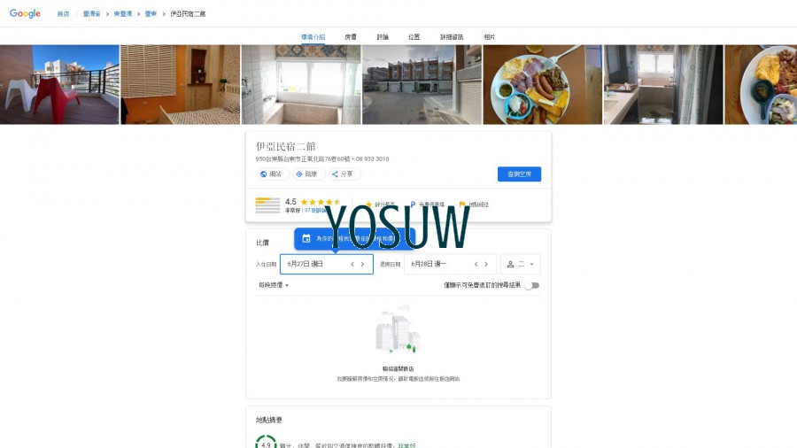 伊亞民宿
