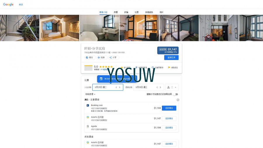 光合民宿