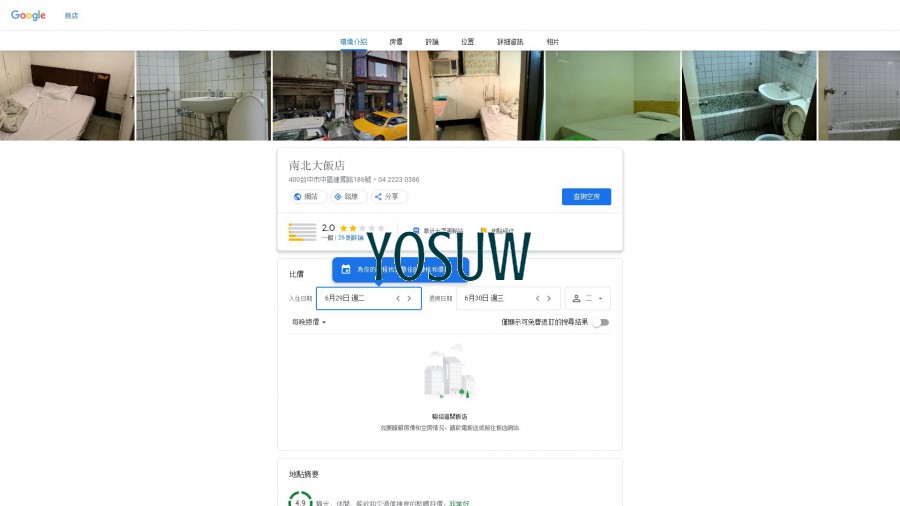 南北旅社