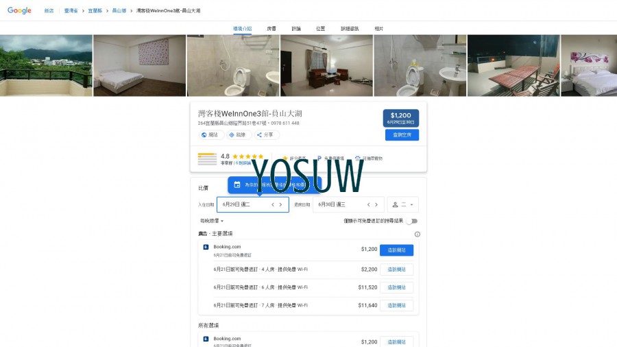 員山大湖民宿