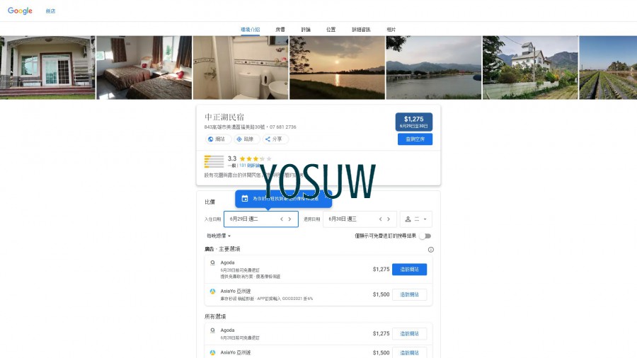 美濃湖民宿