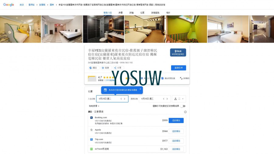 羅東幸福商旅