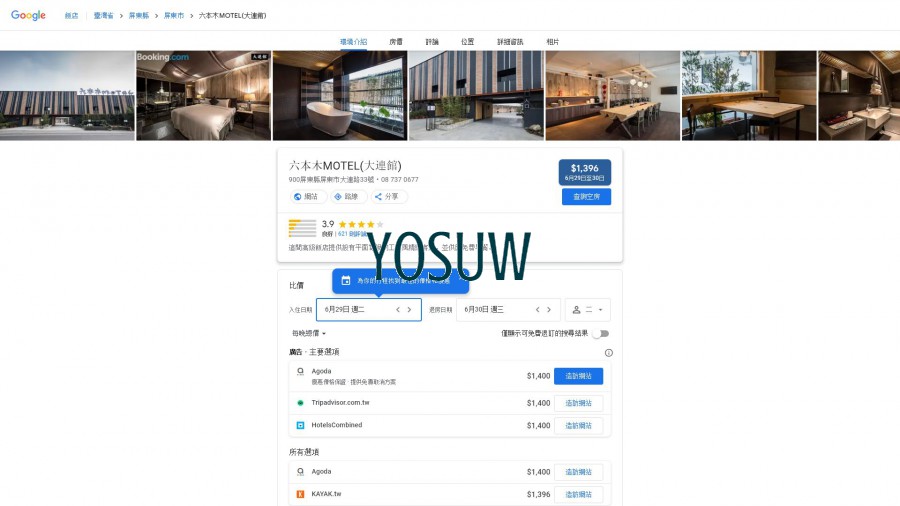 木本六商務汽車旅館