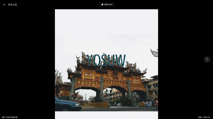 景地文旅