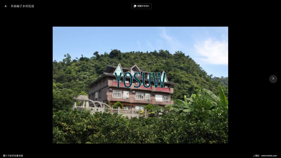 幸福柚子鄉村民宿