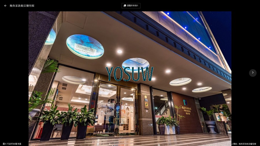 鮪魚家族飯店鹽埕館