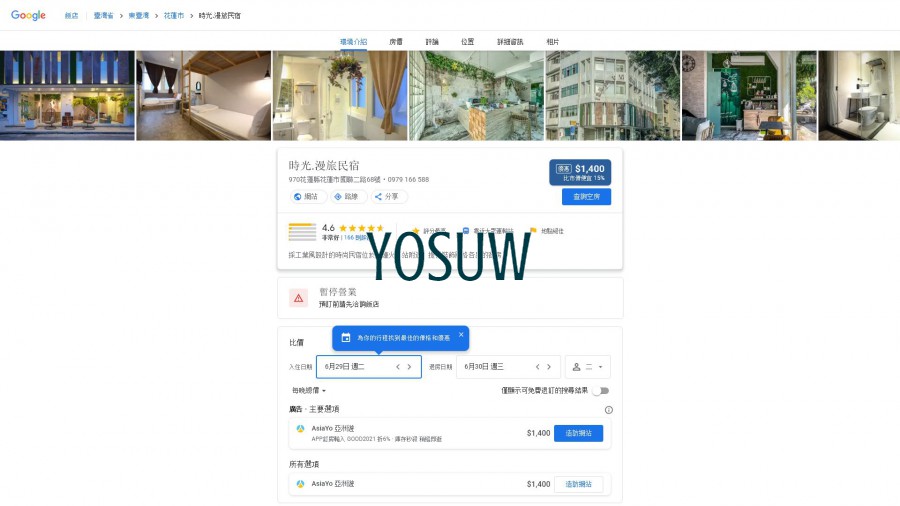 雕刻時光民宿