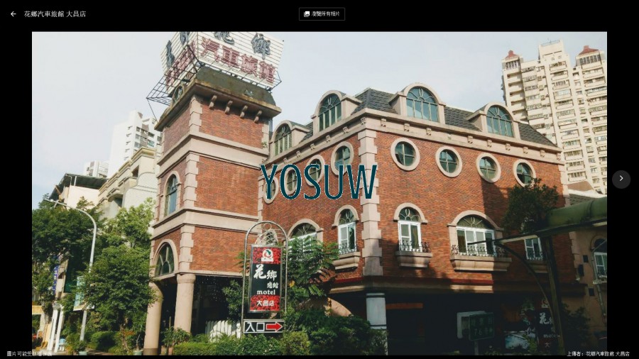花鄉戀館-大昌店