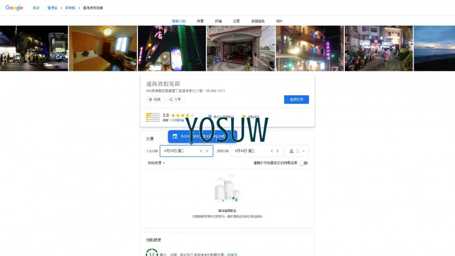 通海渡假旅店民宿