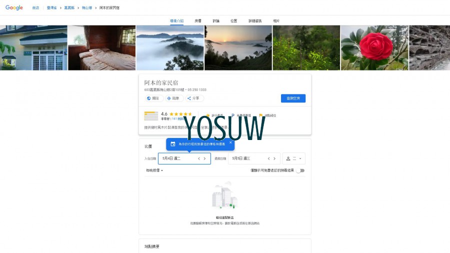 瑜家民宿