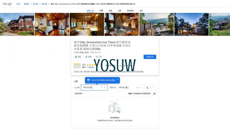 酋長民宿