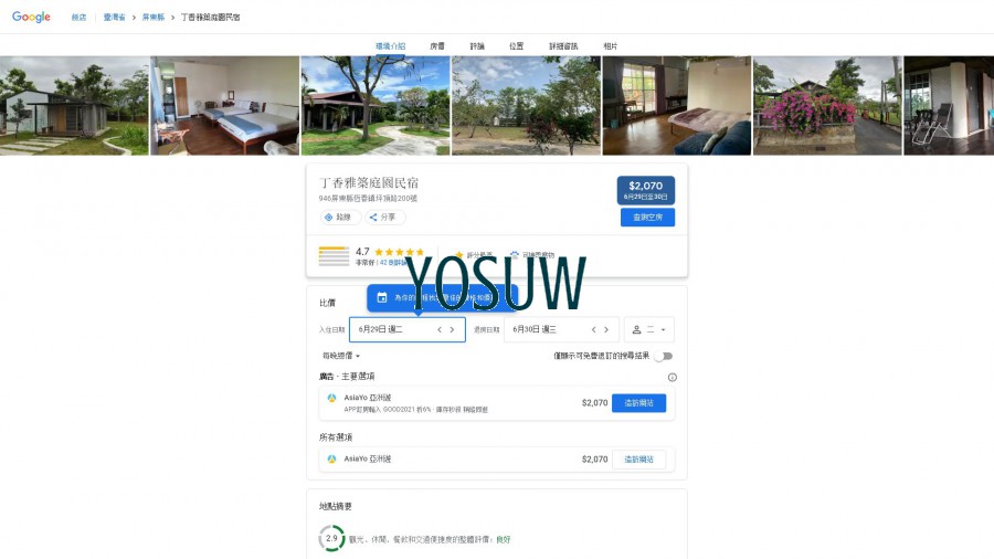 雅瑟山莊民宿