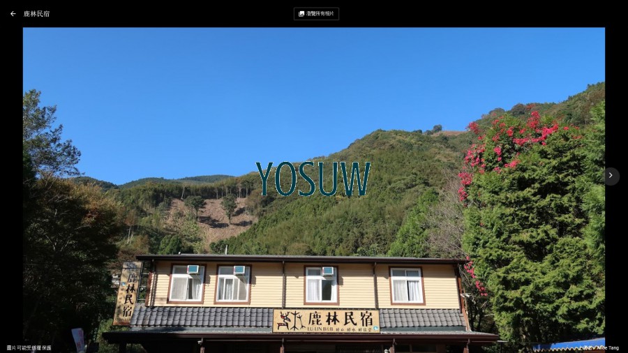 鹿林民宿