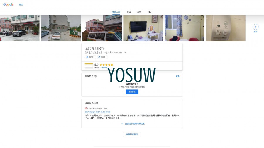 冬約民宿