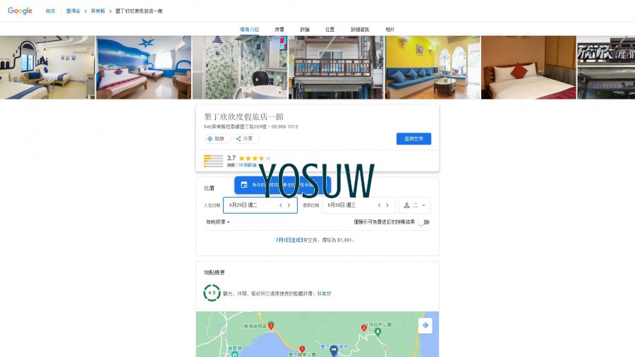 欣欣渡假旅店(民宿)