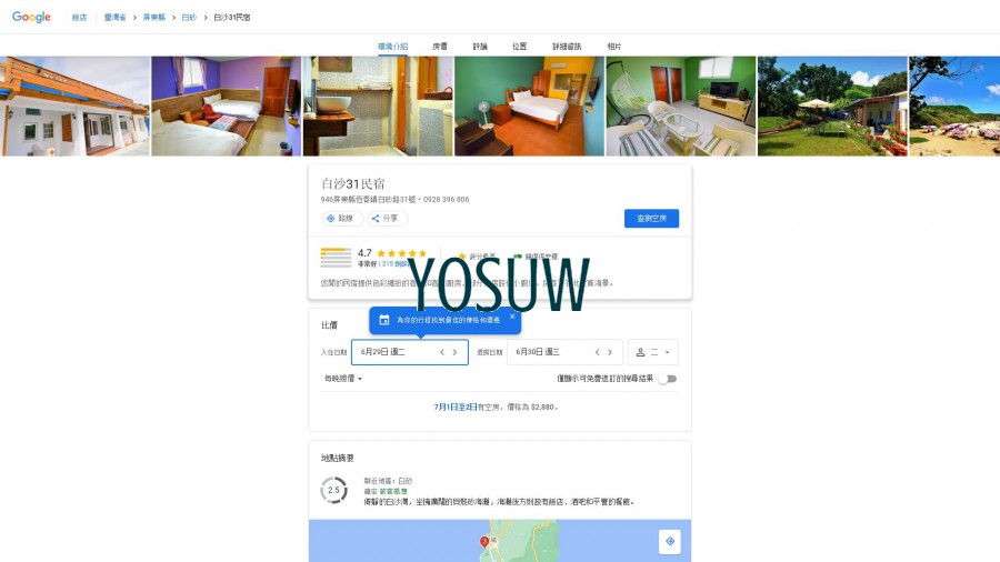 白沙民宿