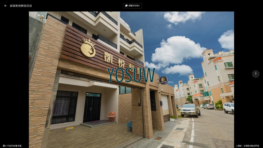 凱悅輕旅民宿