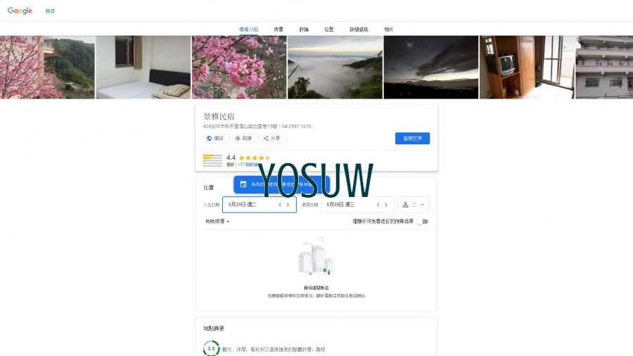 雅元民宿
