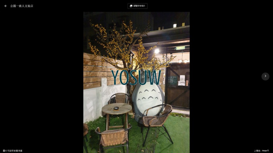 公園一鹿人文旅店