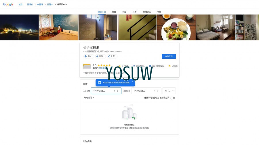 柚子回家民宿