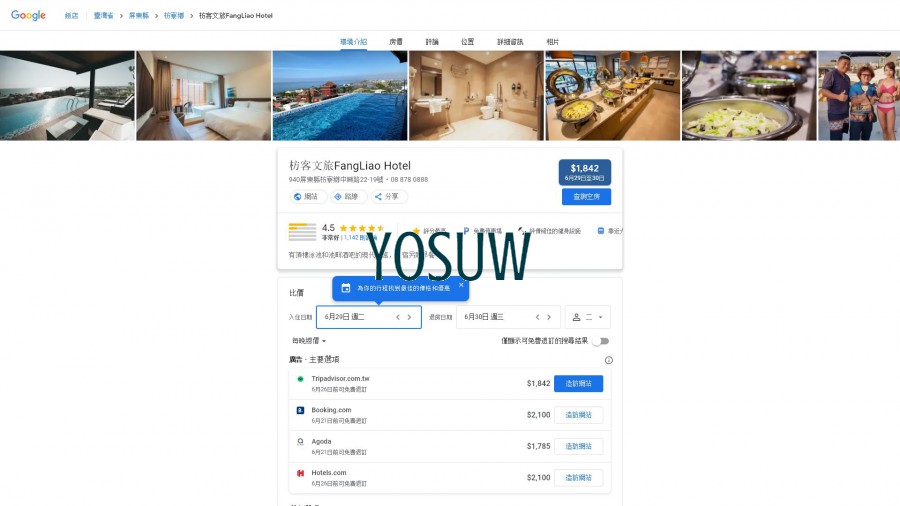 綠品文旅民宿